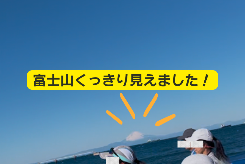 スタートすぐ太平洋と富士山